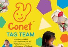 TK Park ชวนน้องๆมาร่วมกิจกรรม “CONET Tag Team เล่นรักษ์โลก” เปลี่ยนกระดาษที่เหลือใช้ให้เป็นเครื่องมือสร้างสมาธิ