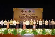 วธ. จัดงาน “วันภาษาไทยแห่งชาติ”