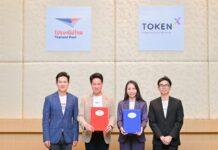 ไปรษณีย์ไทย จับมือ โทเคน เอกซ์ ขับเคลื่อนความร่วมมือด้วยเทคโนโลยีบล็อกเชน ยกระดับบริการโลจิสติกส์สู่ยุคดิจิทัล