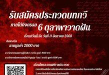 Justice for All จัดประกวดบทกวี “6 ตุลาพาวาดฝัน” ชิงรางวัลมูลค่ารวม 2,000 บาท