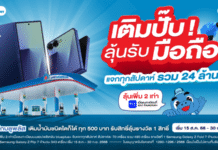 “พีทีที สเตชั่น ใจป้ำ แจก Samsung Galaxy Z Fold7 & Z Flip7” สัปดาห์ละ 70 เครื่อง ทุก 7 สัปดาห์