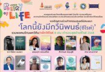 ชวนร่วมกิจกรรมสุนทรีย์สนทนา “โลกนี้ยังมีกวีนิพนธ์ (ซีไรต์)”