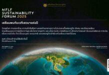มูลนิธิแม่ฟ้าหลวงฯ เดินหน้าสู่ Net Zero ใน MFLF Sustainability Forum 2025