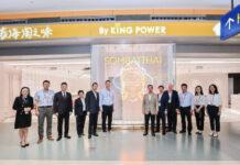คิง เพาเวอร์ ประกาศเดินหน้ารุกตลาดประเทศ นำร่องเมืองแรก ณ มหานครเซี่ยงไฮ้