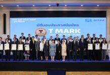 DITP เชิดชู 20 ผู้ประกอบการไทย รับมอบตรา T Mark การันตีมาตรฐานสู่ตลาดโลก