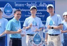 น้ำบาดาลและกลุ่มอีซูซุในประเทศไทย สานต่อโครงการ “อีซูซุให้น้ำ…เพื่อชีวิต” แห่งที่ 45 ณ โรงเรียนบ้านดินโส จังหวัดกาญจนบุรี