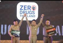 “กระบี่” ผนึกกำลัง สร้างชุมชนปลอดภัย ห่างไกลยาเสพติด