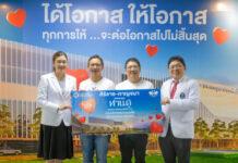 “ห่านคู่” ร่วมระดมทุนสร้างหอผู้ป่วยใน ศูนย์การแพทย์กาญจนาภิเษก ร่วมส่งต่อโอกาสเพิ่มเตียงผู้ป่วยจาก 200 เตียงเป็น 400 เตียง