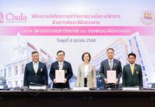 จุฬาฯ–กระทรวงแรงงาน ผนึกความร่วมมือพัฒนาทักษะกำลังคน สู่แรงงานคุณภาพ