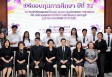 มูลนิธิพลเอกวิโรจน์-คุณหญิงลักขณา แสงสนิท มอบทุนการศึกษานิสิตจุฬาฯ ปีที่ 32