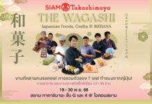 สยาม ทาคาชิมายะ ณ ไอคอนสยาม จัดงาน THE WAGASHI Japanese Foods, Crafts & IKEBANA