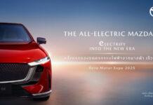 มาสด้าเตรียมเผยโฉม THE ALL-ELECTRIC MAZDA6e รถยนต์ไฟฟ้าครั้งแรกในงานมอเตอร์ เอ็กซ์โป ปีนี้