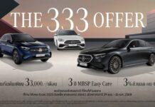 เมอร์เซเดส-เบนซ์ เฉลยที่มาของเลขลับ 3333333333 กับแคมเปญ “The 333 Offer” ข้อเสนอพิเศษแห่งปี