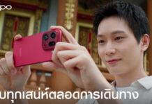 ออปโป้ถ่ายทอดประสิทธิภาพกล้องระดับแฟลกชิป OPPO Find X9 Series ผ่านความงามของวัฒนธรรมไทย