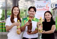 “น้ำมันพืชกุ๊ก” เปิดโครงการ “น้ำมันเก่าแลกใหม่” ชวนคนไทยร่วมเปลี่ยนน้ำมันเก่าเป็นคุณค่าใหม่ เนื่องในวันสิ่งแวดล้อมไทย