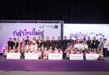 กลุ่มเอสซีบีเอกซ์โดยธนาคารไทยพาณิชย์ พัฒนาศักยภาพเยาวชนระดับประถมศึกษา จัดการแข่งขันสร้างสรรค์จินตนาการผ่านศิลปะภายใต้โครงการ “กล้าใหม่…ใฝ่รู้” ปีที่ 20 รอบชิงชนะเลิศ