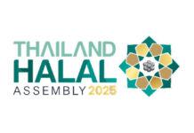 Thailand Halal Assembly 2025 เตรียมจัดยิ่งใหญ่ 18 ธ.ค. นี้ ชูแนวคิด “Green Halal” สู่การยกระดับอุตสาหกรรมฮาลาลไทย