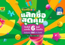 ซีเจ มอร์ ชวน Happy ทุกวัน กับแคมเปญ “ครบ ถูก คุ้ม Happy 2026”