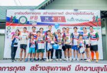 “IFB Run 2026” ครั้งที่ 6 ผนึกกำลังคนรักสุขภาพวิ่งรับปีใหม่ ภายใต้คอนเซ็ปต์ “H + H Healthy Happy”