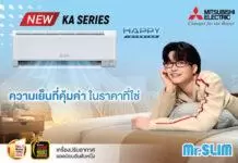 มิตซูบิชิ อีเล็คทริค เปิดตัวแอร์รุ่นใหม่ “KA Series” คุณภาพญี่ปุ่น คุ้มค่าในราคาโดนใจ