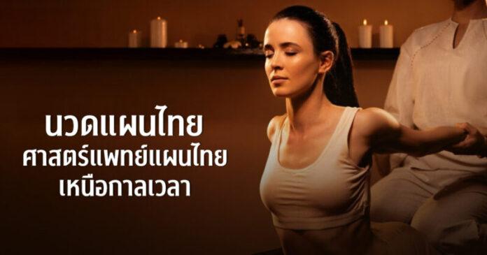 2025-12-26-Thai-Massage-Revealed-Ancient-Medical-Science-That-Stands-the-Test-of-Time -TH