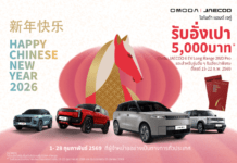 OMODA & JAECOO ขับเคลื่อนนวัตกรรมแห่งอนาคต พร้อมส่งต่อความสุขและความโชคดีต้อนรับเทศกาลตรุษจีน