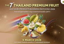 ฤดูกาลผลไม้ไทยพร้อมบุก! DITP เตรียมจัดงานจับคู่ธุรกิจใหญ่ 5 มีนาคมนี้