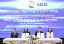 Sea (ประเทศไทย) จับมือ สกร. เปิดตัวโครงการ “Play to Learn” และ “Learn to Sell by Shopee”
