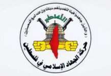 ญิฮาดอิสลามปาเลสไตน์เรียกร้องโลกมุสลิมรวมพลัง ต้าน “สงครามการดำรงอยู่” ของอิสราเอล