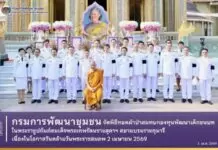 พช. ทอดผ้าป่า ชวนสมทบทุน กองทุนพัฒนาเด็กชนบทในพระบรมราชูปถัมภ์ ฯ 1 เม.ย.69