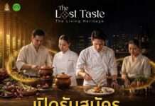 “Thailand Best Local Food” ต้นแบบ “รสชาติที่หายไป”
