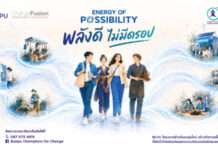บ้านปู เปิดรับสมัคร! BC4C ปีที่ 15 “พลังดี ไม่มีดรอป” ชวนคนรุ่นใหม่สร้างกิจการเพื่อสังคม ชิงเงินทุนกว่าสามแสนบาท