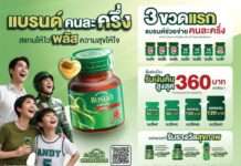 “แบรนด์ซุปไก่สกัด” ขยายเวลาแคมเปญ “แบรนด์คนละครึ่ง” ถึง 31 กรกฎาคม 2569