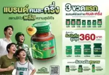 “แบรนด์ซุปไก่สกัด” ขยายเวลาแคมเปญ “แบรนด์คนละครึ่ง” ถึง 31 กรกฎาคม 2569