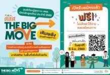 เรียนฟรี หลักสูตร “นักสร้างการเรียนรู้และคนทำงานสร้างเสริมสุขภาพ”