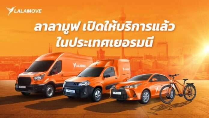 TH_“ลาลามูฟ” ปักหมุด “เยอรมนี” ที่แรกในยุโรป พร้อมบุกตลาด EMEA