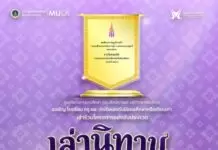 ชวน “นักเรียนมัธยม” แข่งขัน “ประกวดเล่านิทาน 4 ภาค”