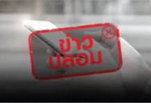ดีอี เตือนข่าวปลอม “ปปง. เปิดบัญชีไลน์ใหม่ ชื่อ ปราบปรามการฟอกเงิน” ระวังมิจฉาชีพหลอกสูญเงิน – ข้อมูลส่วนบุคคล