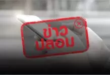 ดีอี เตือนข่าวปลอม “ปปง. เปิดบัญชีไลน์ใหม่ ชื่อ ปราบปรามการฟอกเงิน” ระวังมิจฉาชีพหลอกสูญเงิน – ข้อมูลส่วนบุคคล