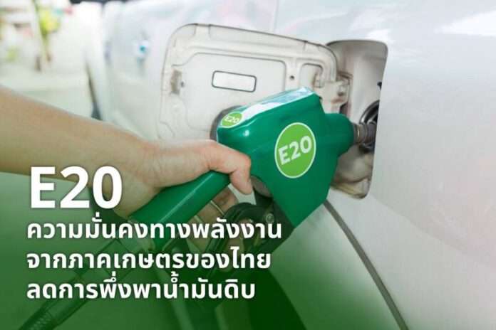 02_E20-ความมั่นคงทางพลังงาน