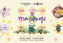 “กาดดอยตุง@เซ็นทรัลชิดลม” เปิดพื้นที่โชว์งานคราฟต์ร่วมสมัย เชื่อมภูมิปัญญาชุมชนกับงานดีไซน์ที่ใช้ทรัพยากรอย่างคุ้มค่า และลดผลกระทบต่อสิ่งแวดล้อม