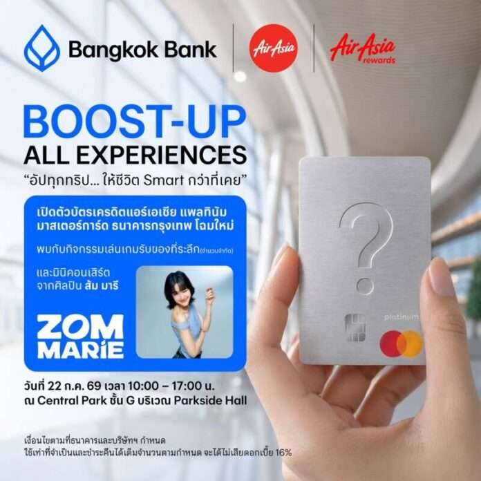 เปิดตัว “บัตรเครดิตแอร์เอเชีย แพลทินัม มาสเตอร์การ์ด ธนาคารกรุงเทพ” โฉมใหม่