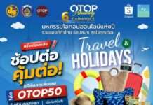 พช. จัดแคมเปญโอทอปออนไลน์ Travel & Holidays “ช้อปรับทริป เที่ยวฟิน อินทุกดีล”