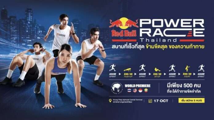 01_RB Power Race Thailand