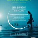 โครงการพะงันพำนัก