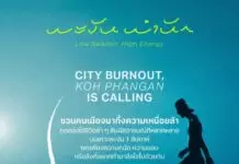 เกาะพะงัน เชิญชวนคนเมืองมาทดลองใช้ชีวิตช้า ๆ เพื่อสัมผัสทุกความรู้สึกกับโครงการ “พะงัน-พำนัก | Low Season, High Energy”