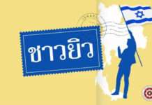 ผลสำรวจนิด้าโพล คนไทยสุดทนพฤติกรรมชาวอิสราเอล จี้ใช้กฎหมายเด็ดขาด ชี้ไม่เคารพกฎหมาย-ดูถูกคนไทย