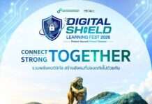 ชวนร่วมงาน “Digital Shield Learning Fest 2026” ที่หาดใหญ่
